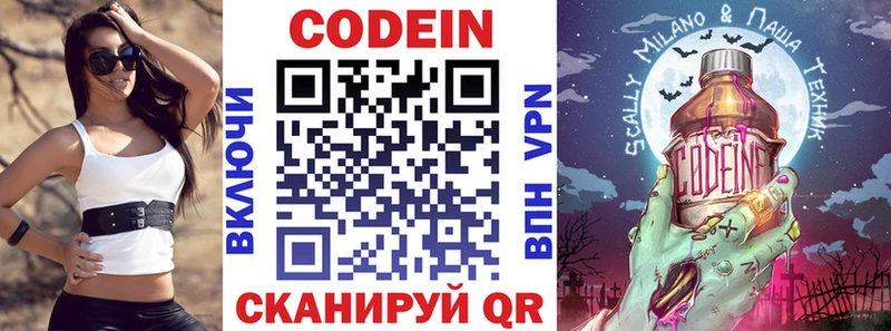 Кодеин напиток Lean (лин) Гусев